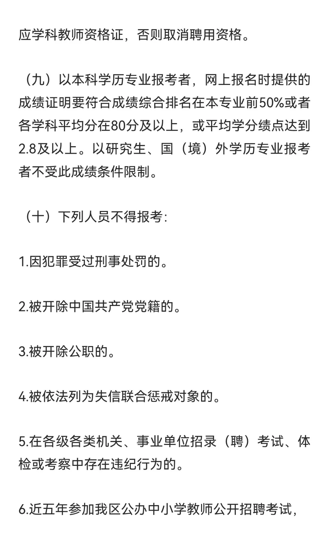 2026年佛山市高明区招聘中学100名教师公告