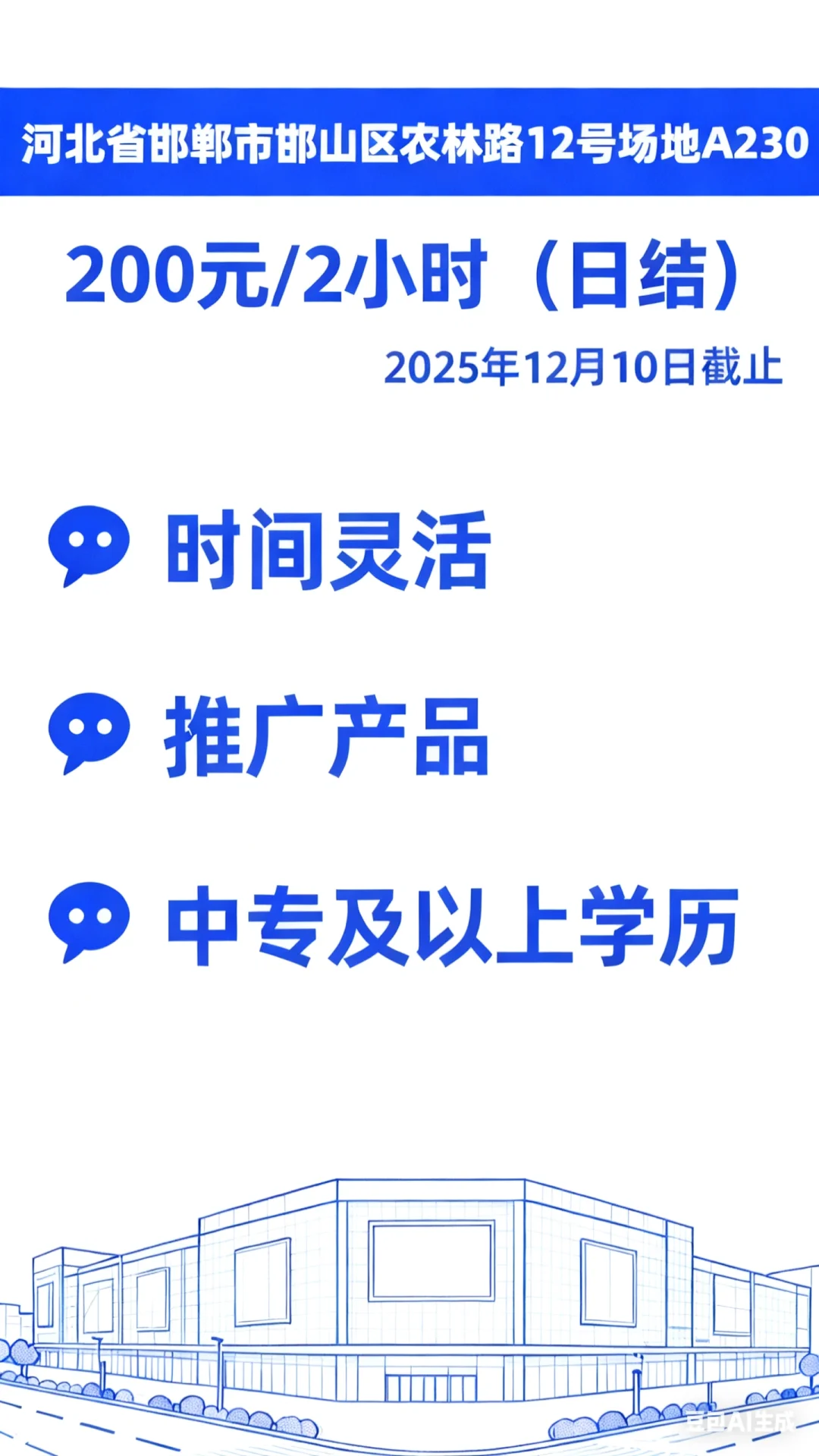 谁有时间，邯郸一周两次，一次两小时，一次200