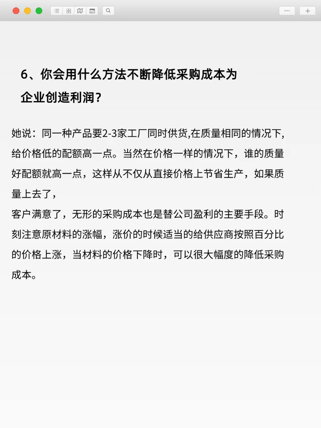 面试了一个采购女生，真的被她惊艳到了