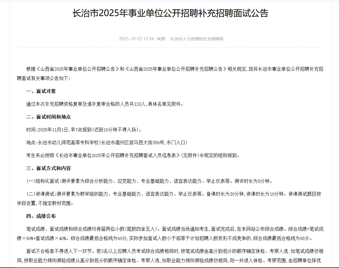 长治面试时间已定！