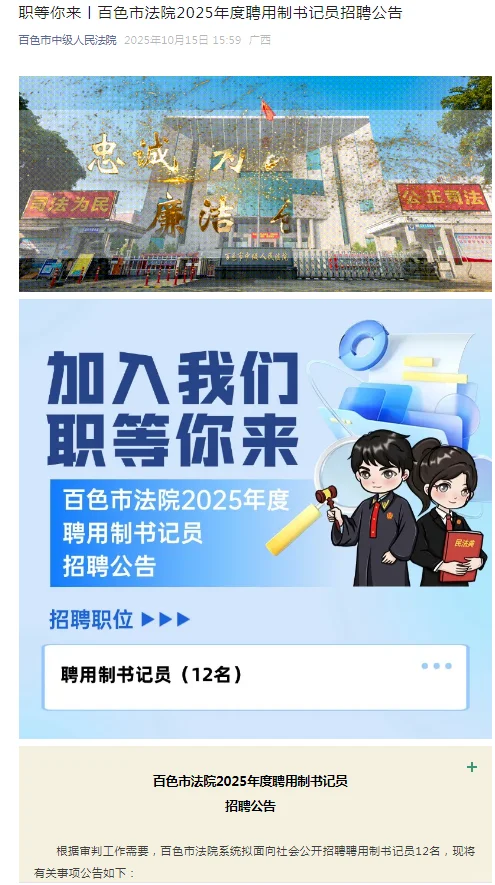 2025广西百色市法院聘用制书记员招聘公告
