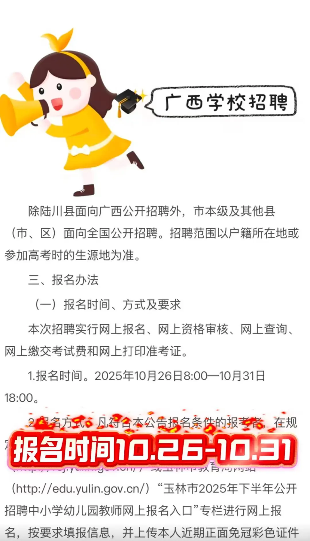 玉林教师扩招826人！
