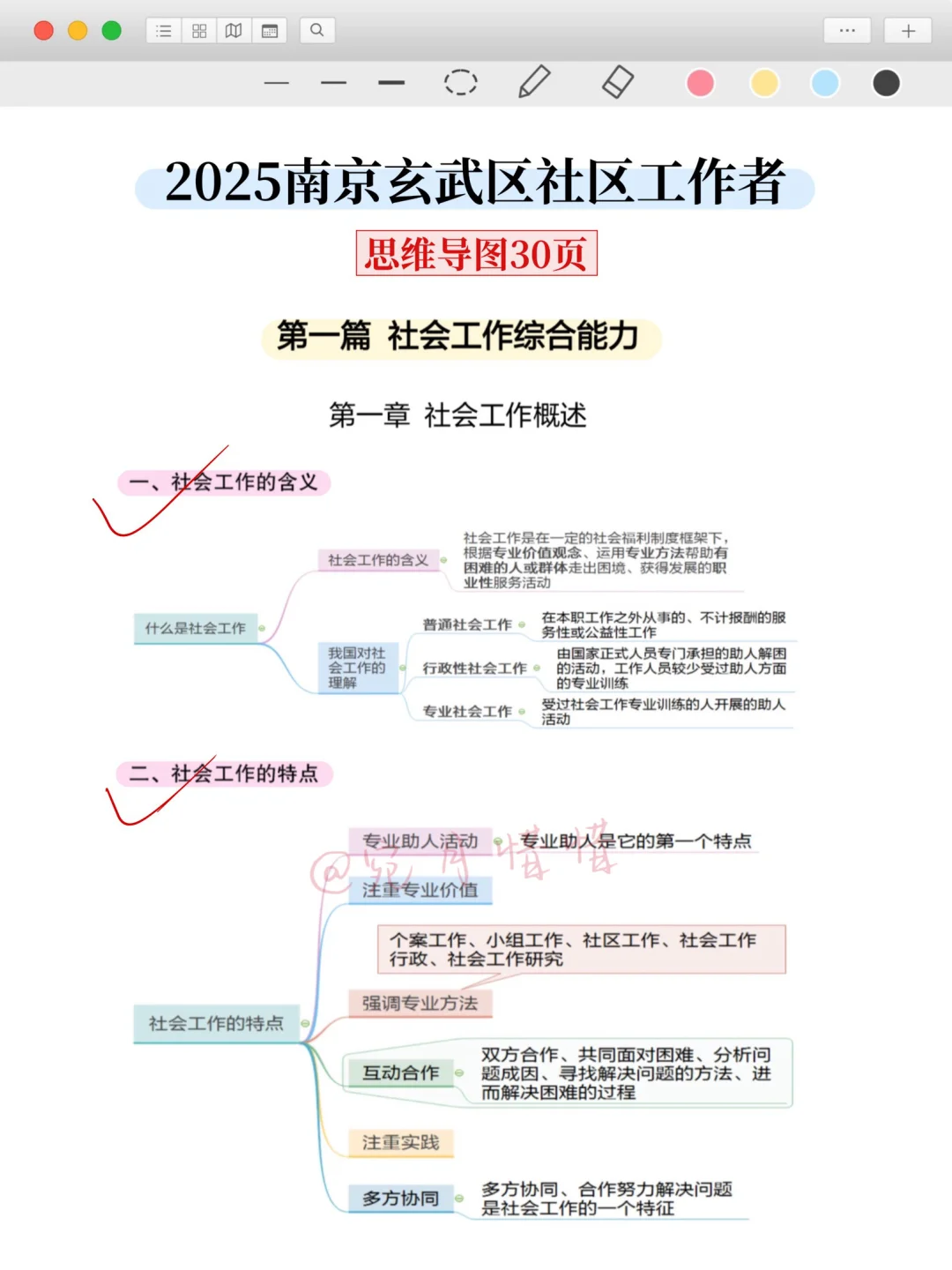 现在备考25南京玄武区社区工作者，我的建议