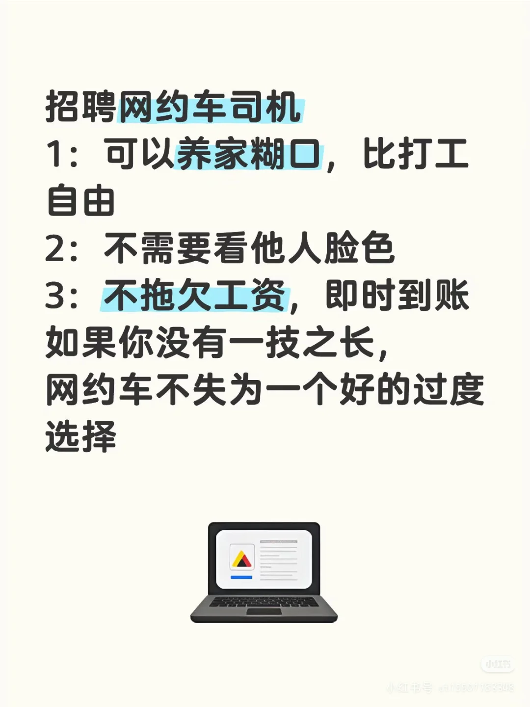 招聘全职网约车司机（有保底7千）