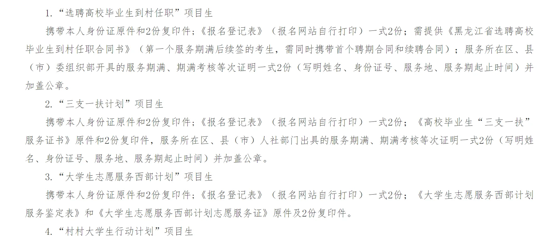 哈尔滨丁香人才周宾县政策性加分审核通知