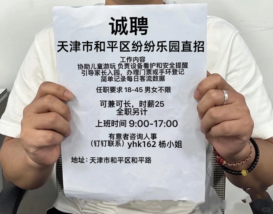 天津市和平区儿童乐园招聘
