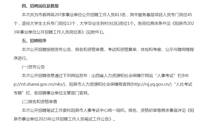 山西阳泉招聘813人！
