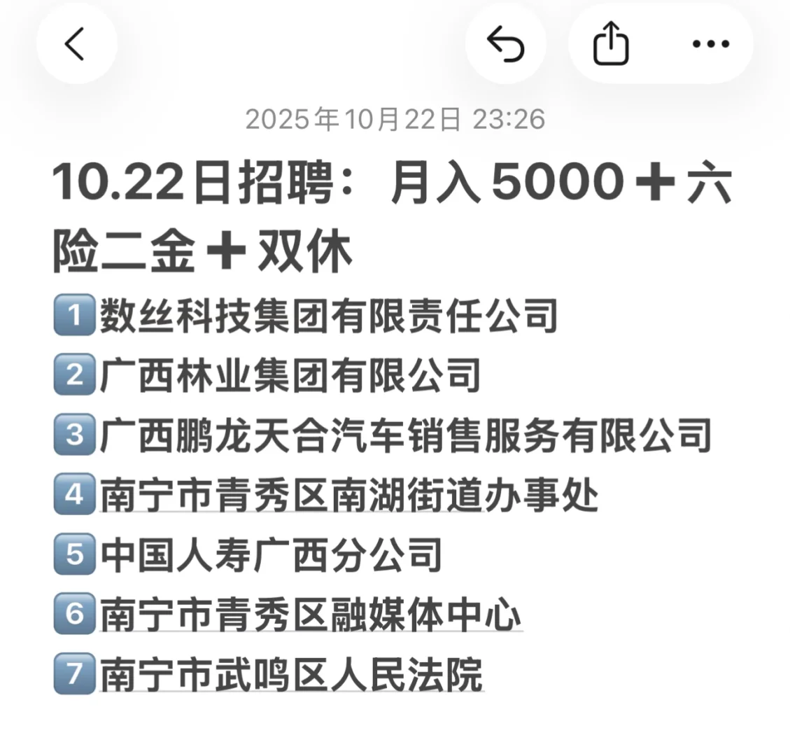 10.22招聘∶月入5000➕六险二金➕双休