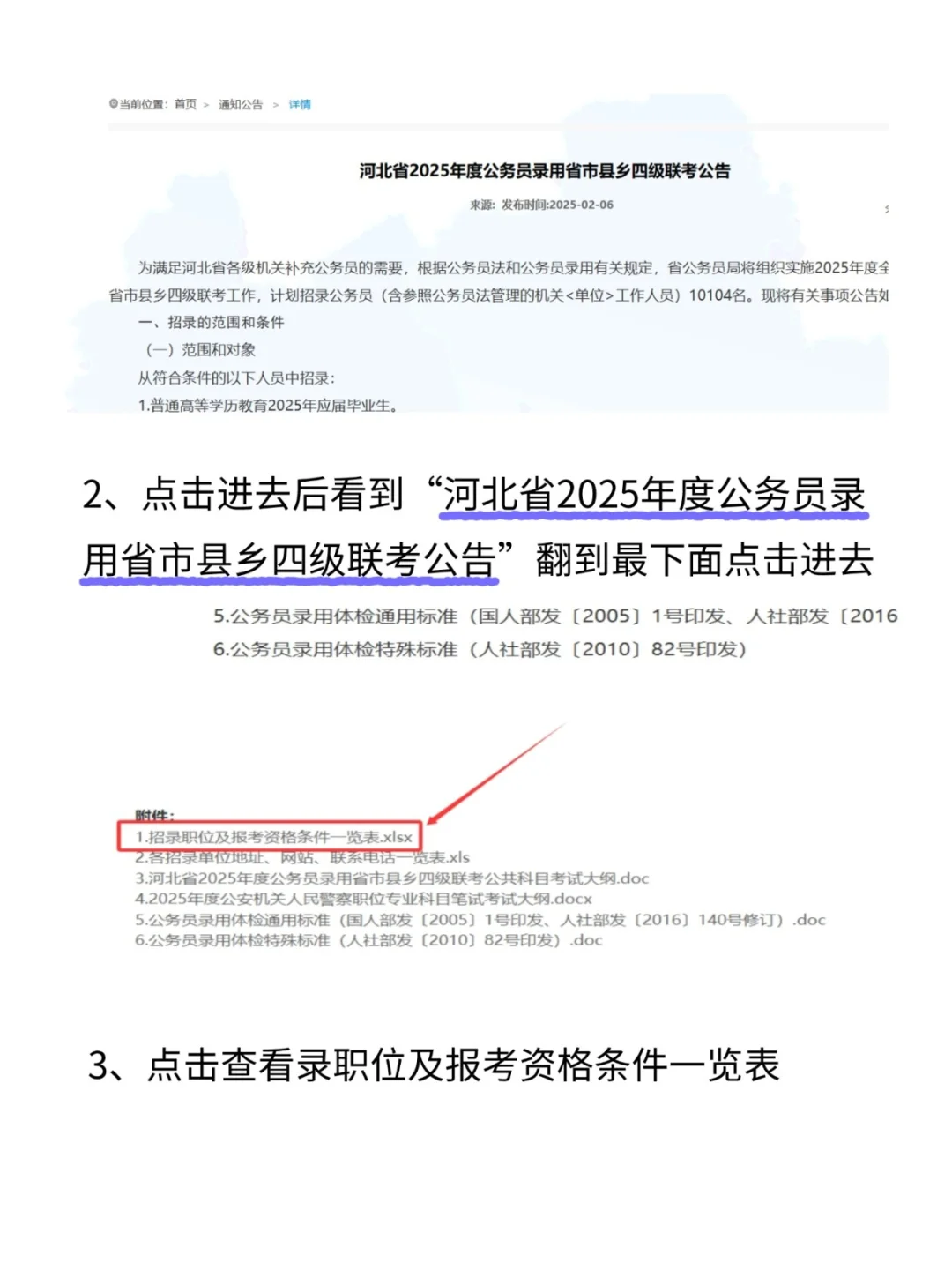 1分钟教会你如何筛选河北省考的岗位！！