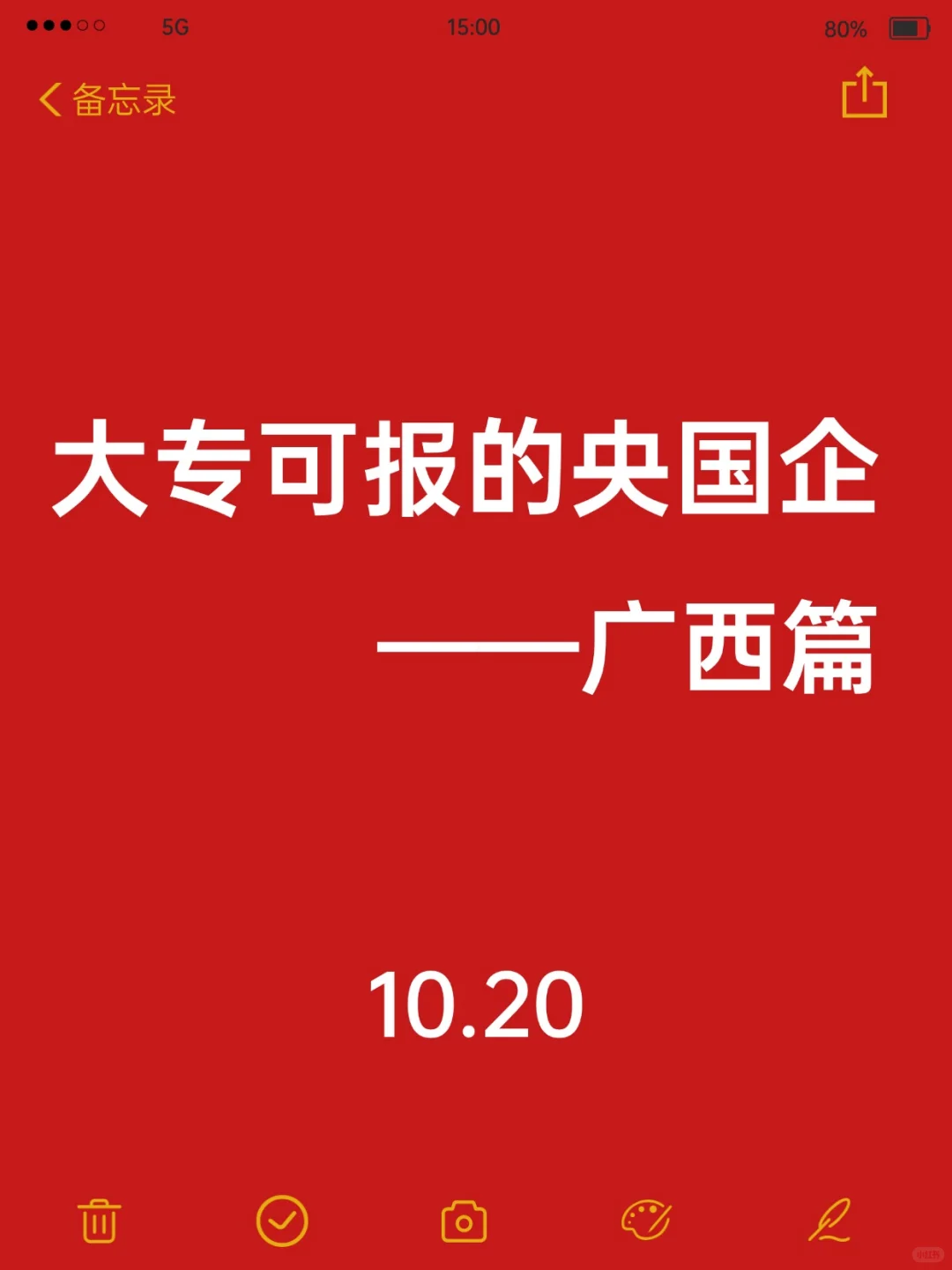 大专生能报的央企国企——广西篇