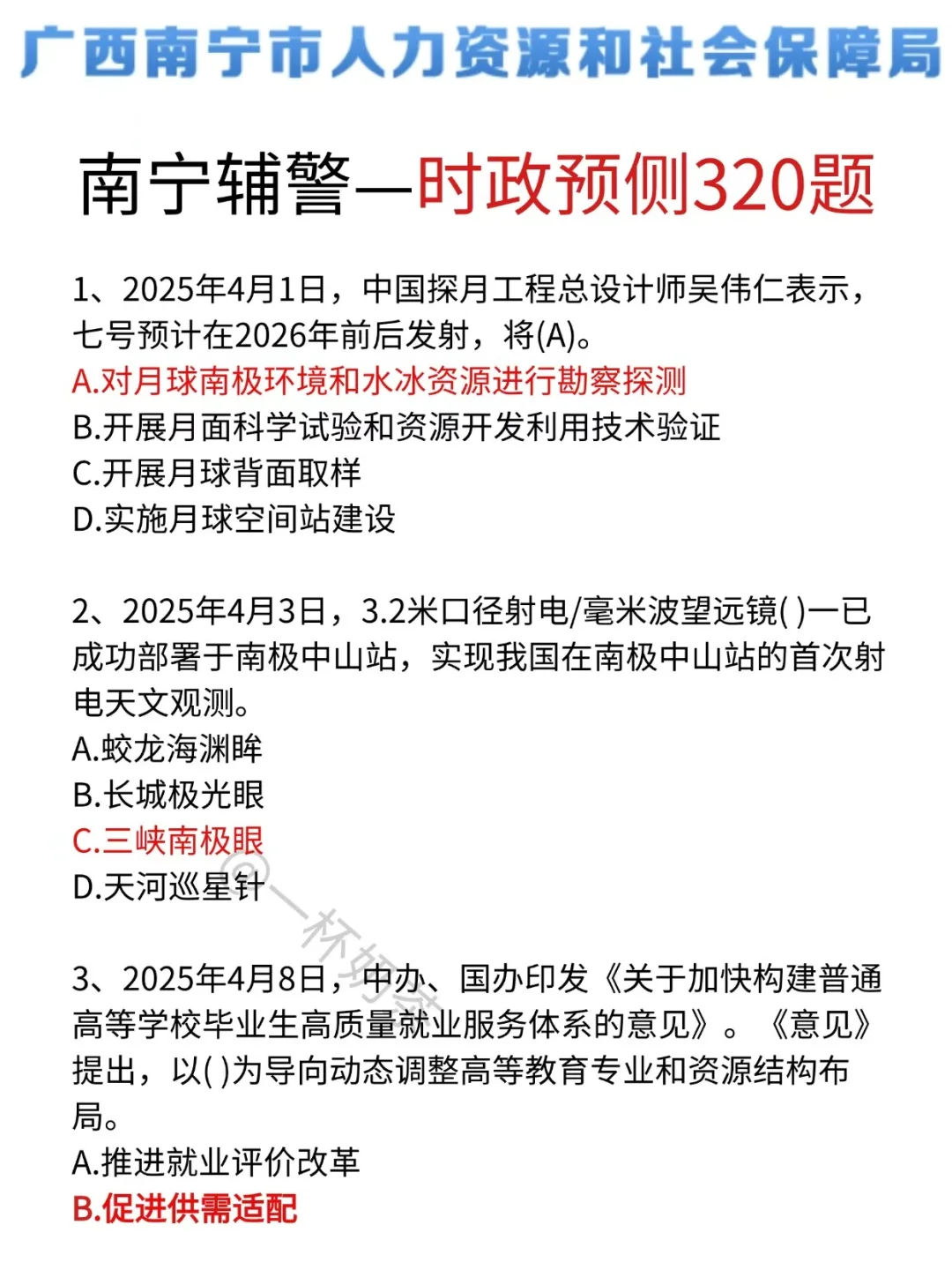 强调一下，去参加南宁辅警考试的人！