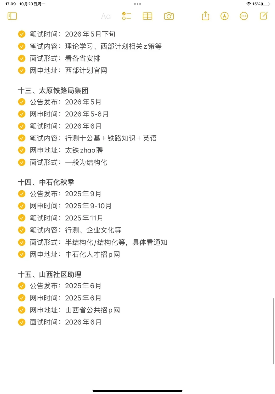 不是，山西的考生你们都没事儿干吗😅