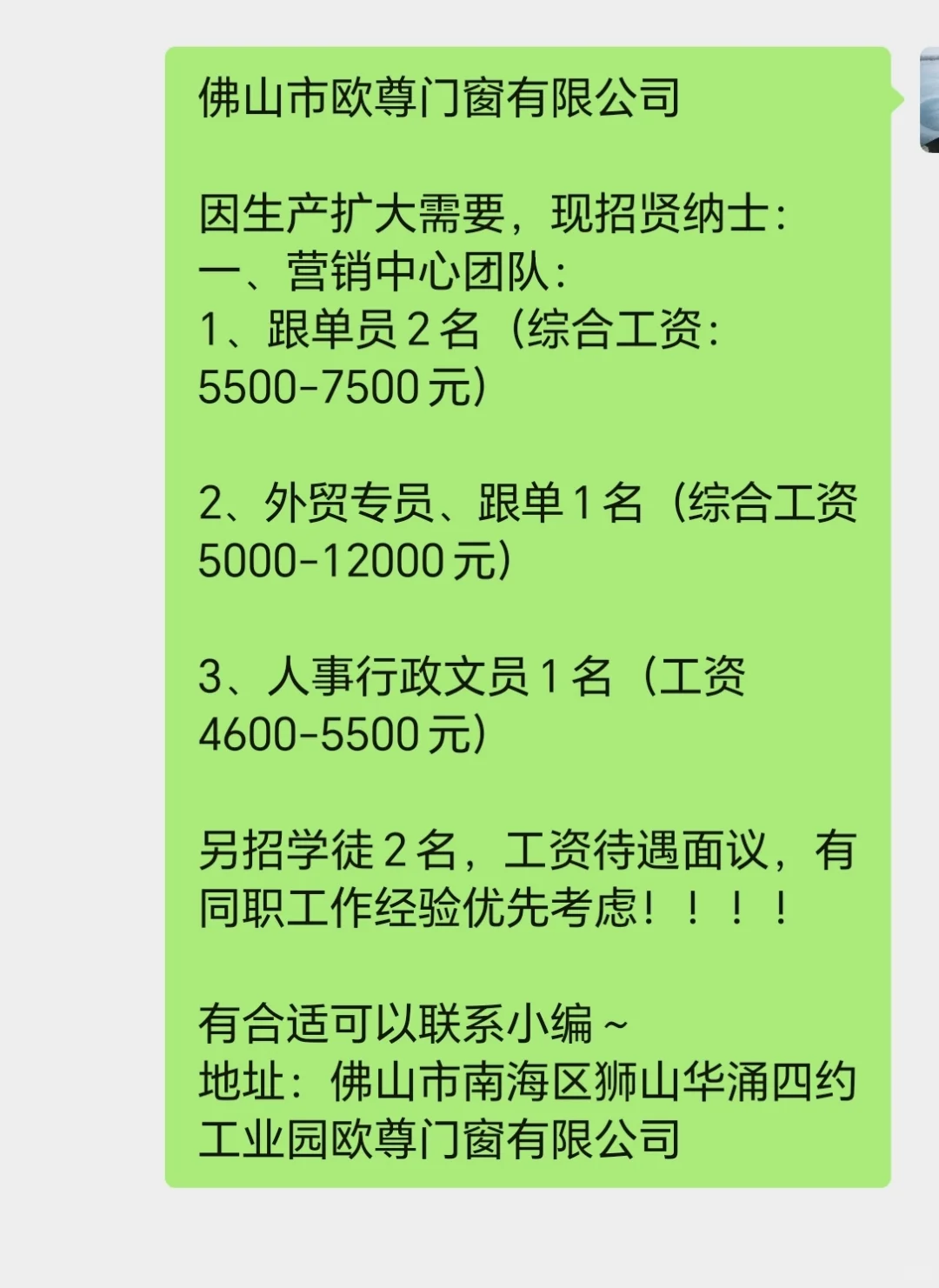 佛山市南海区狮山镇找工作的朋友可以看看