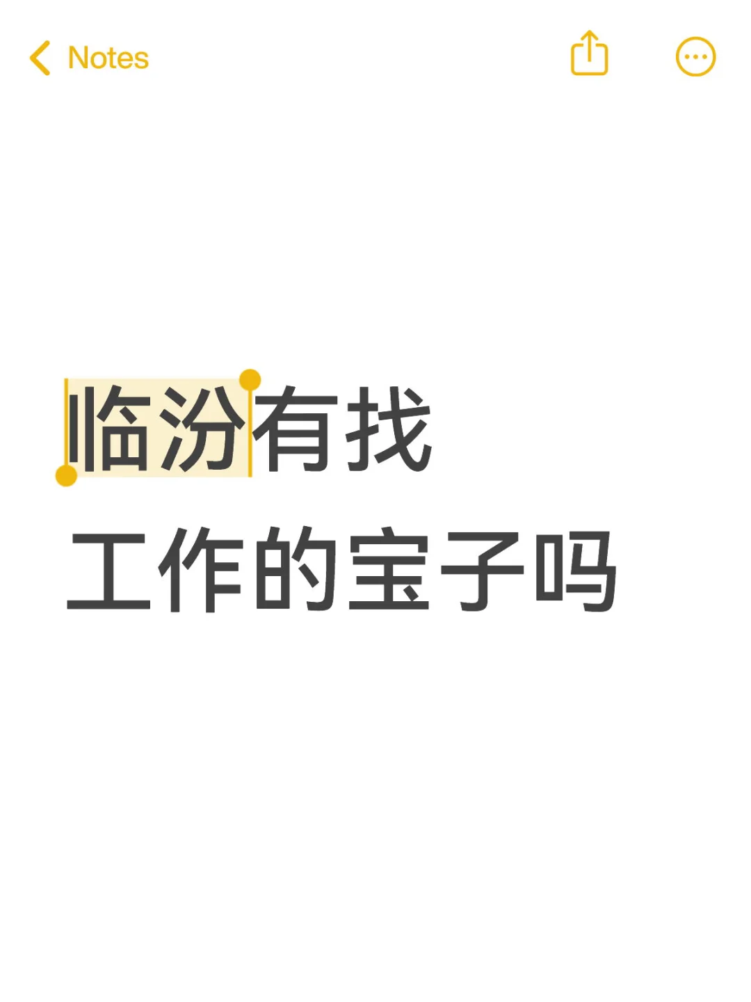 招人招人 日薪120-144坐班