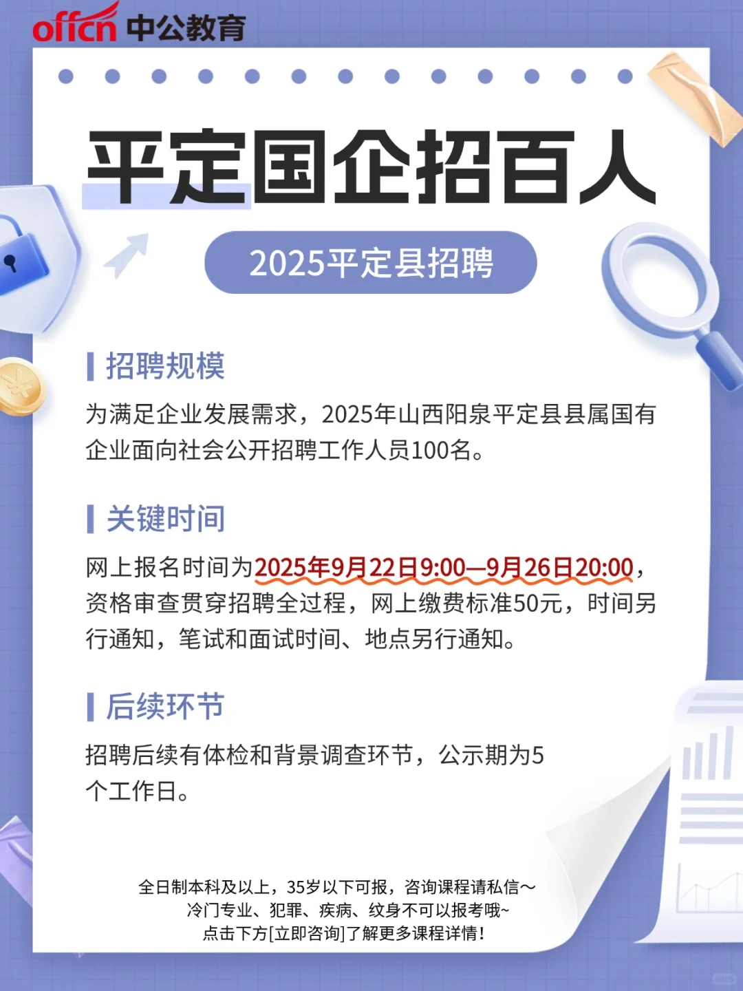 🔧平定县国企大招100人！