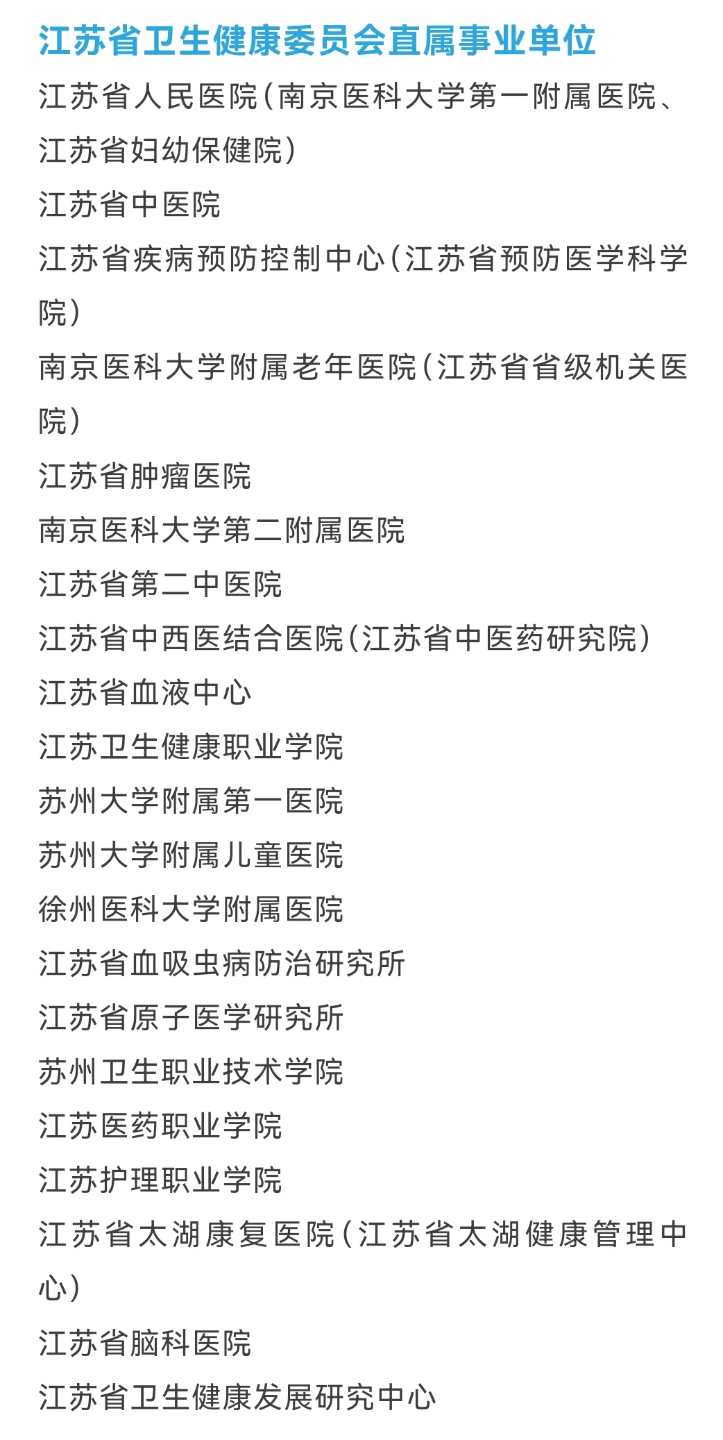 医疗届的“苏超”来了：150+医院千人招聘会