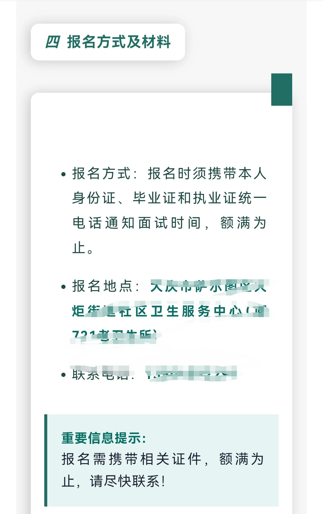 大专起！大庆萨尔图社区卫生服务中心招聘