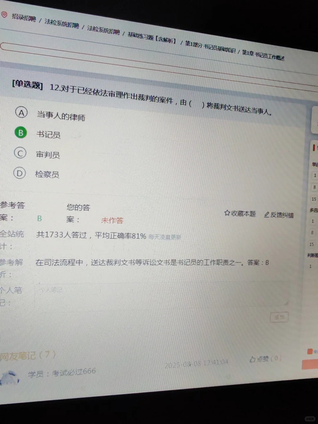 书记员，锁死这个app，复盖率88%