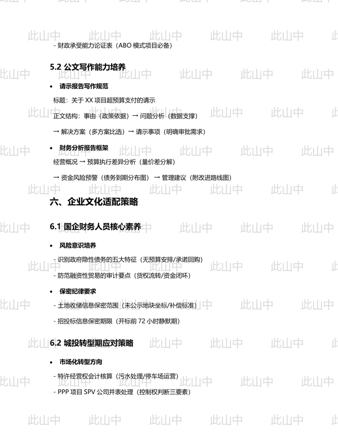 广西防城港市港口区城市建设投资有限责任公