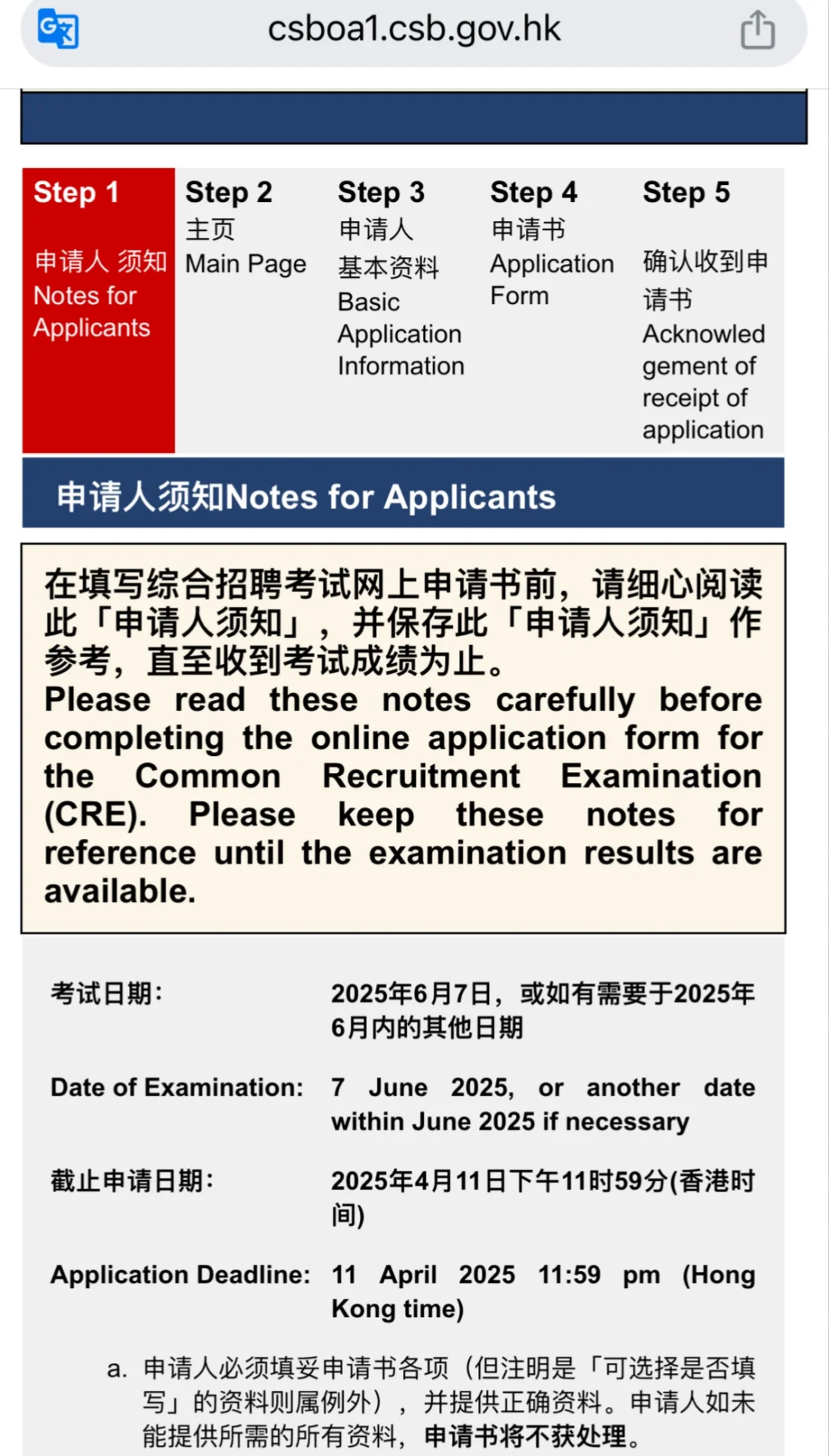 香港🇭🇰公务员CRE考试（综合招聘考试）