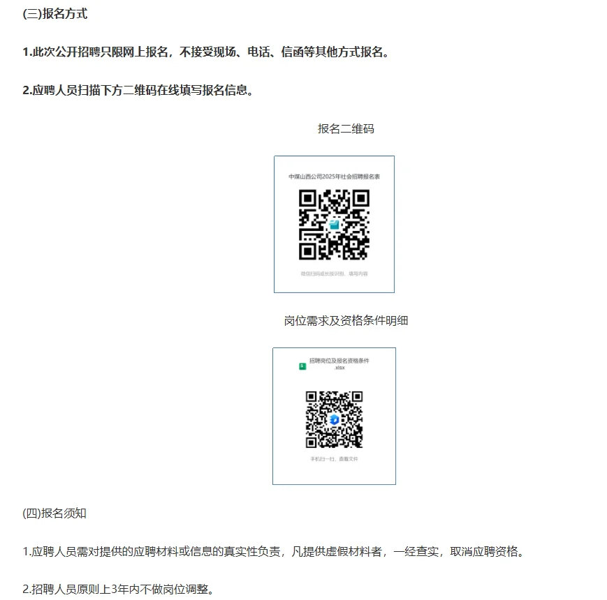 中煤集团山西有限公司面向社会公开招聘公告