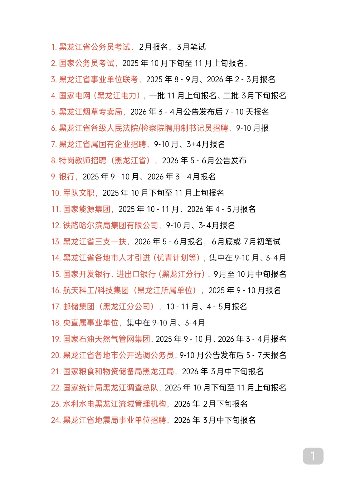 属于黑龙江的铁饭碗来啦！