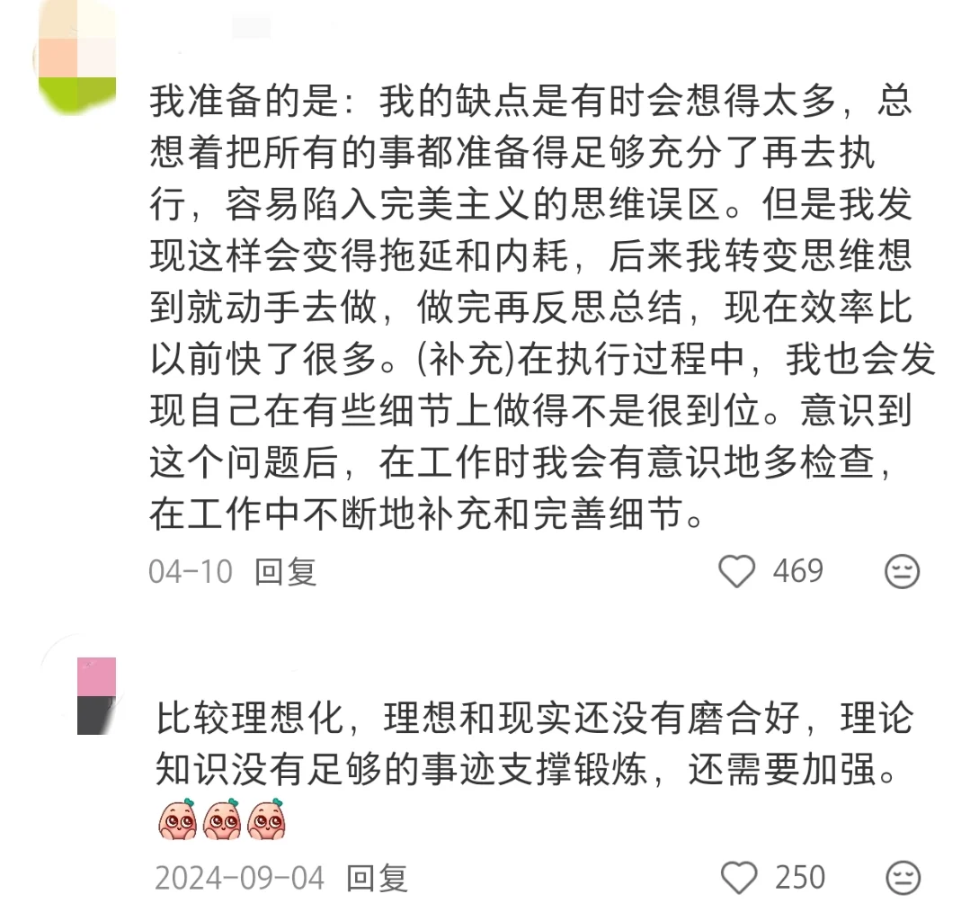 原来大家面试被问到缺点都是这么回答的啊
