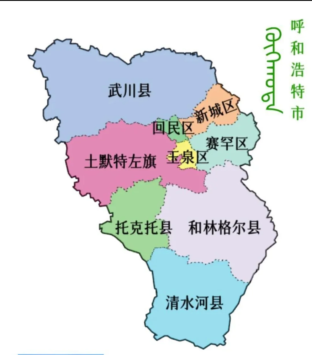 中国🇨🇳内蒙古自治区呼和浩特市