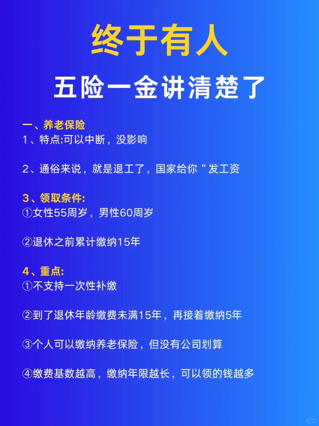 终于把五险一金讲清楚了！！