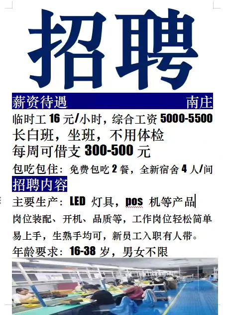 佛山南庄吉利，招聘啦