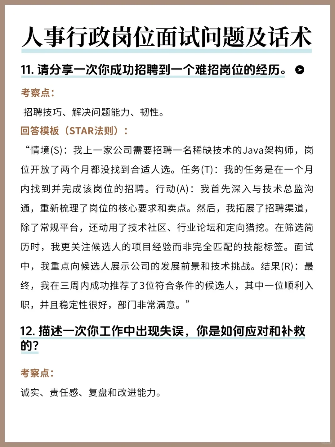 人事行政面试20题&回答模板！刷到就是赚到
