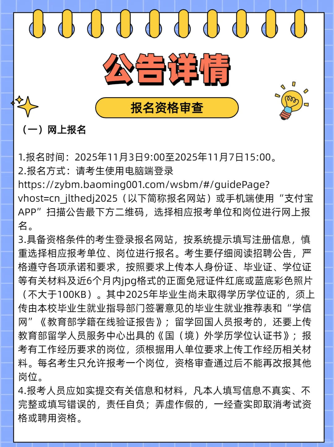 2025年通化二道江区事业单位招聘56人