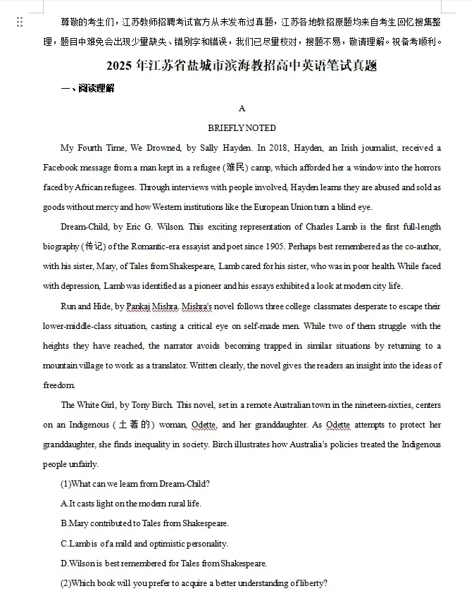 26盐城市直属校招93人，免笔试考试机会