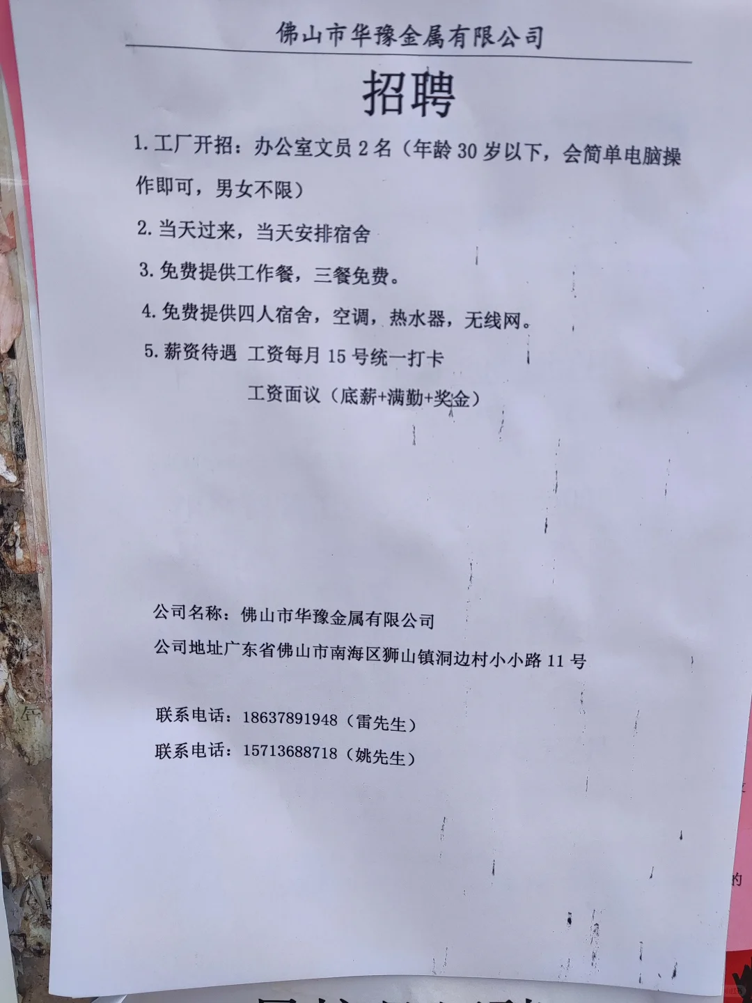 佛山文员