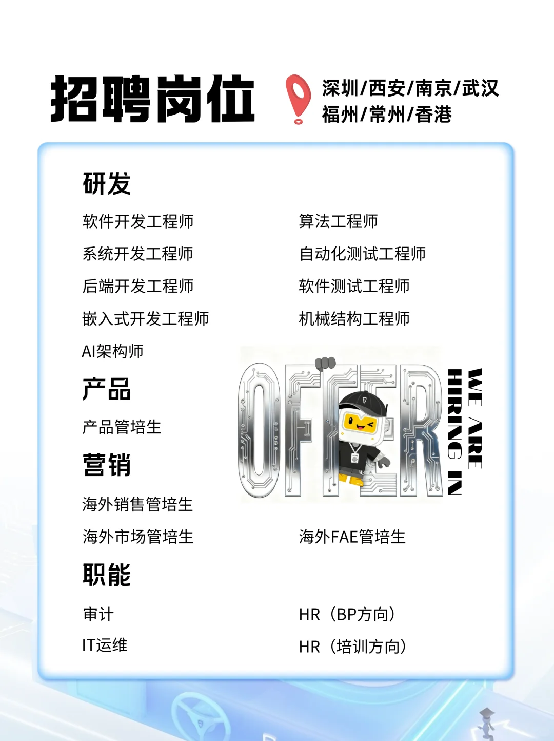 丰疆智能2026届校园招聘火热进行中！