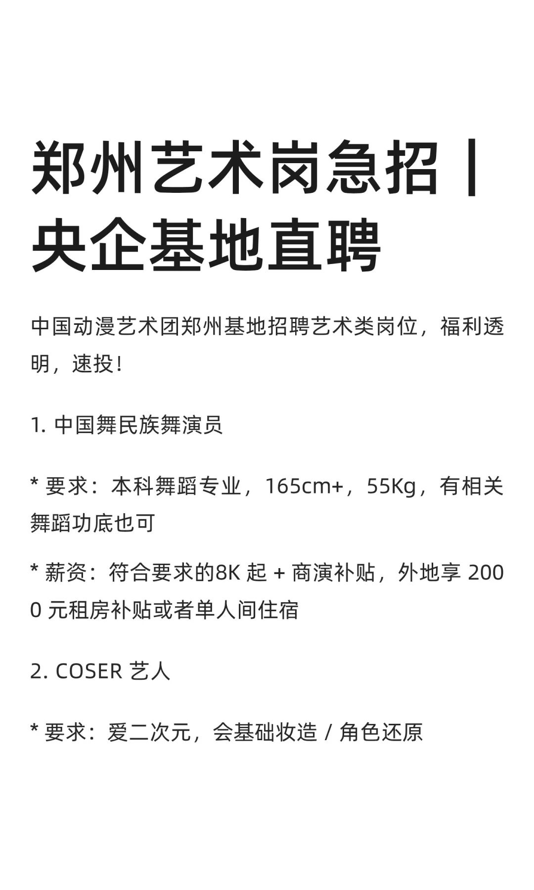 郑州艺术岗急招｜央企基地直聘