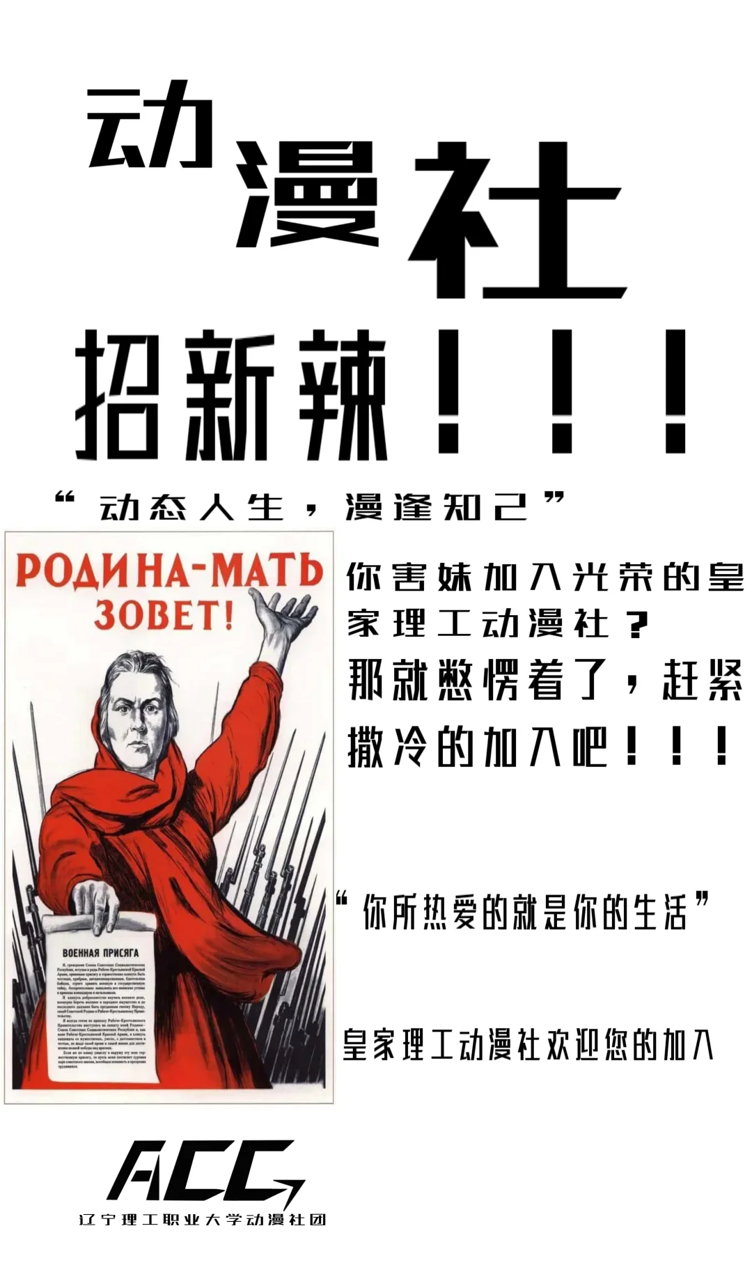 辽宁理工职业大学动漫社招辣啦！