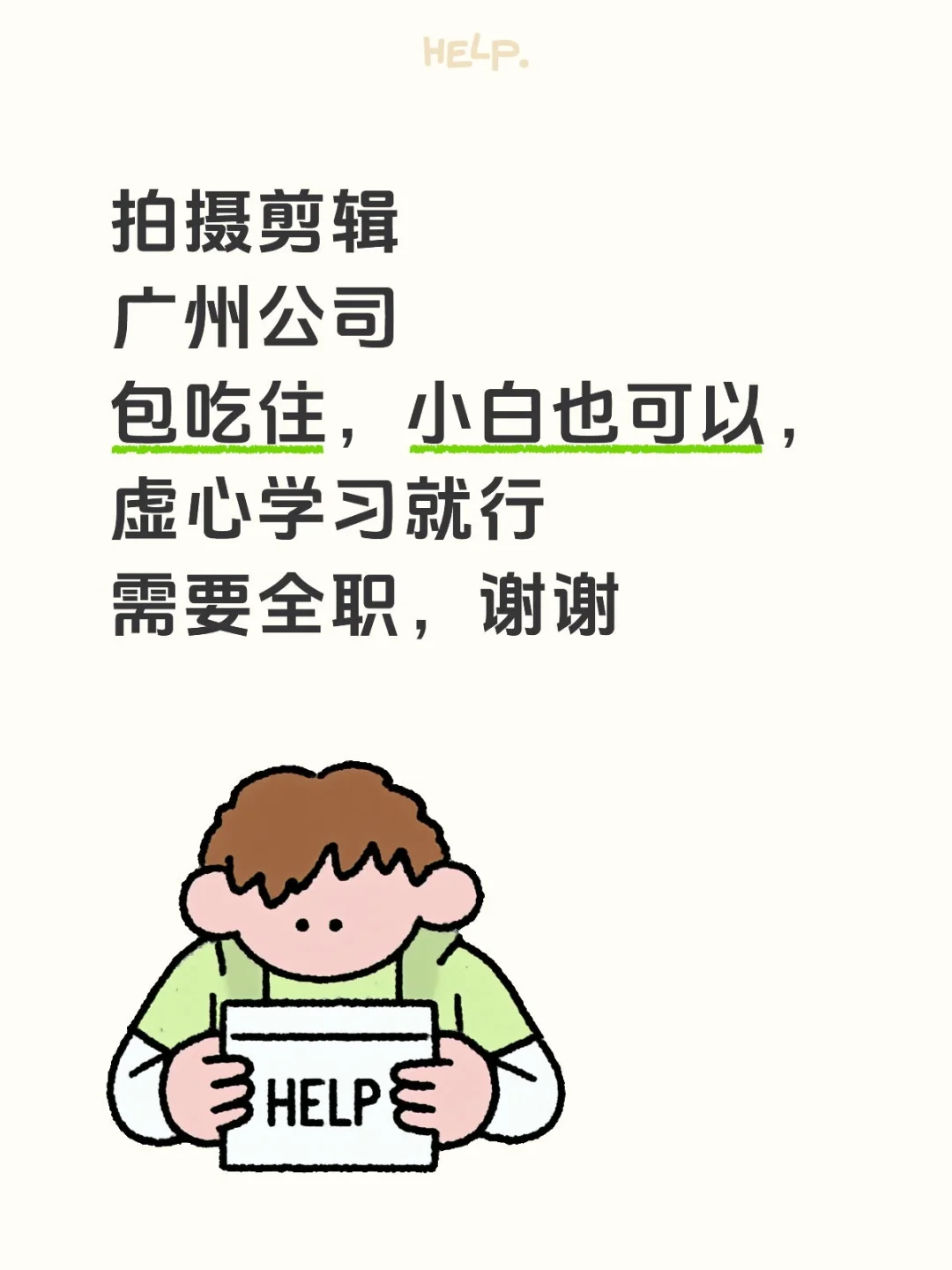 10 月份还有在广州找工作的吗！