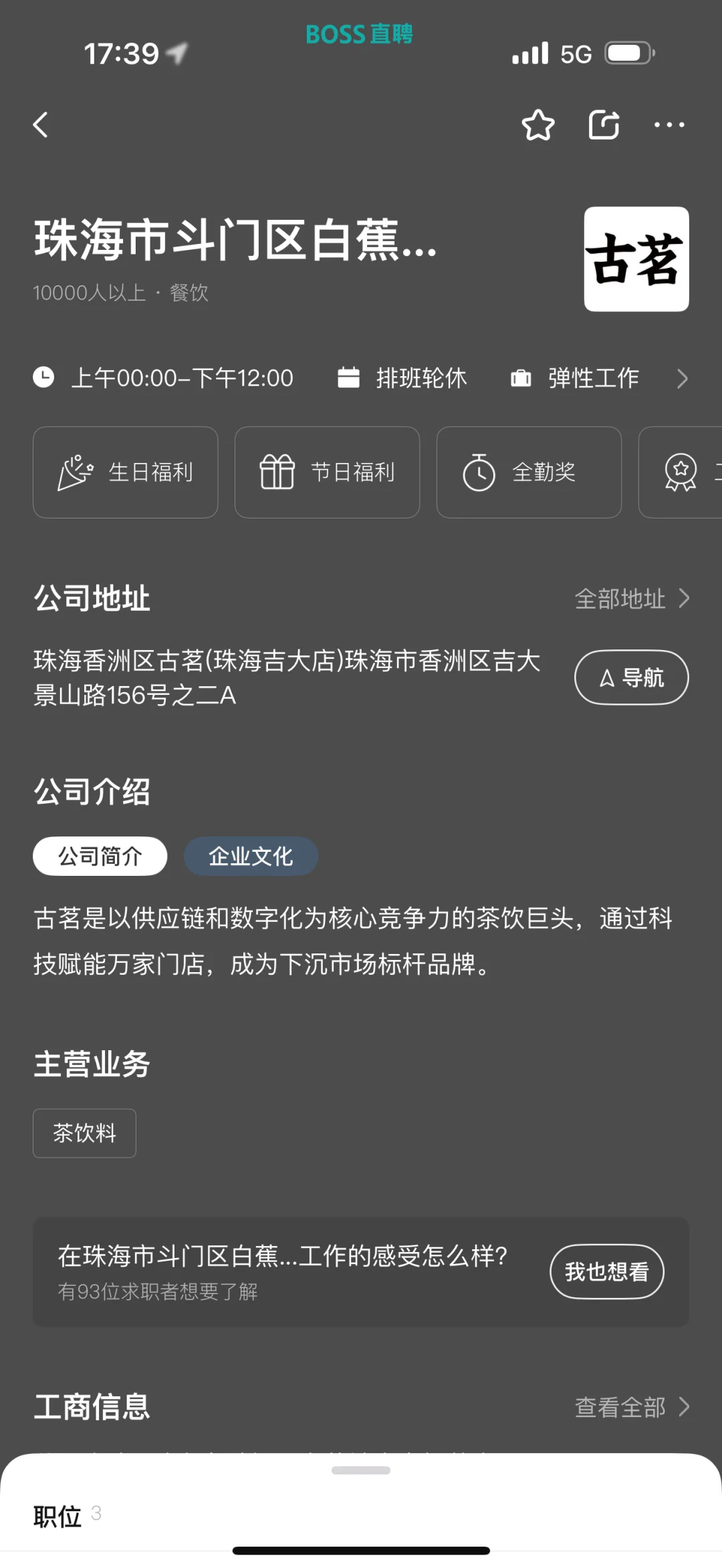 珠海奶茶店招聘