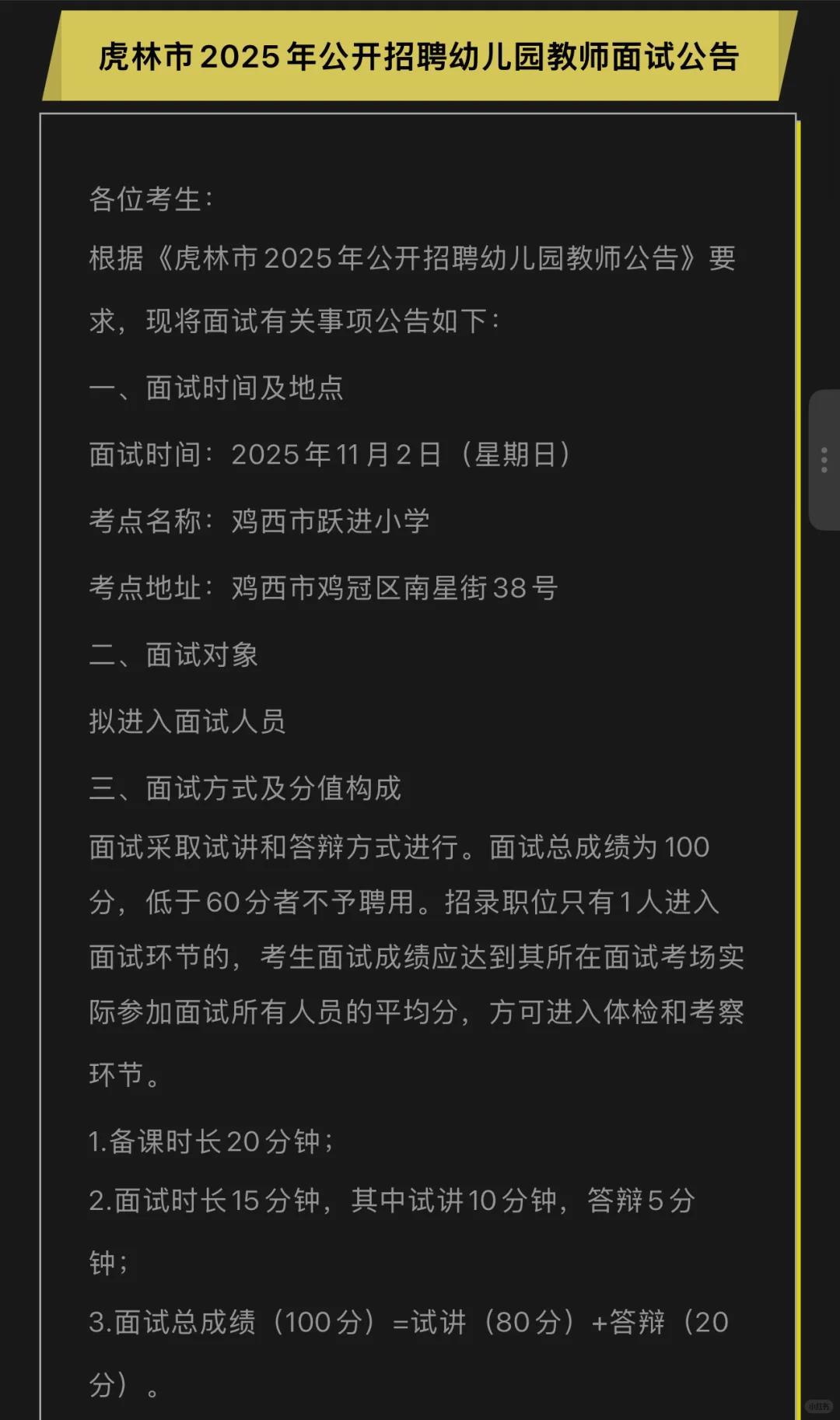 虎林幼儿教师招聘面试真题！速来！