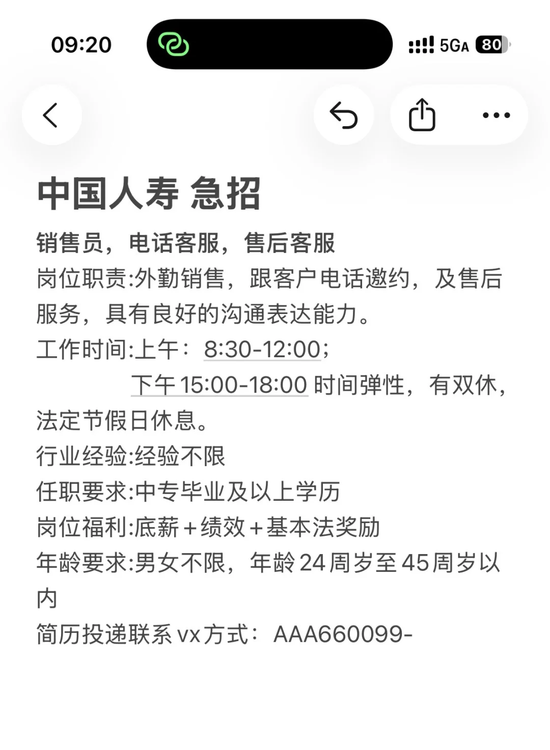 钦州招募