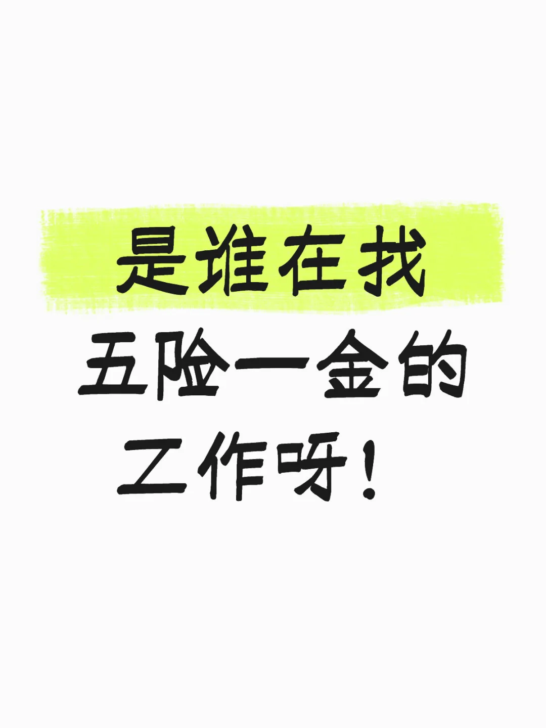 谁懂啊，这岗位太香了