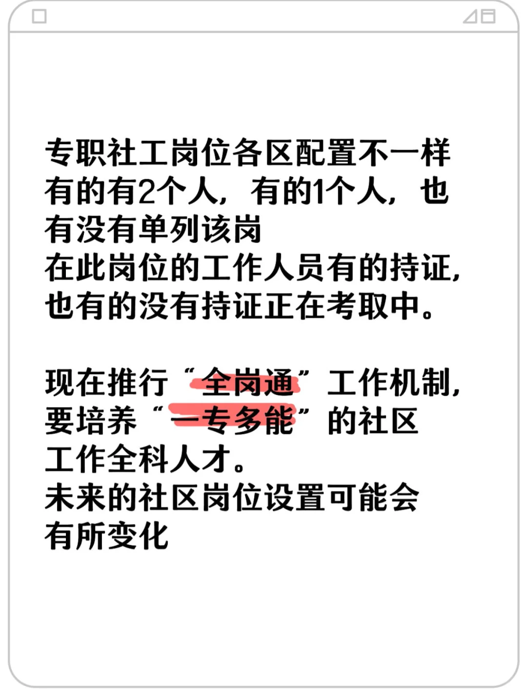 社区工作者，社区社工，社区网格员一次说清