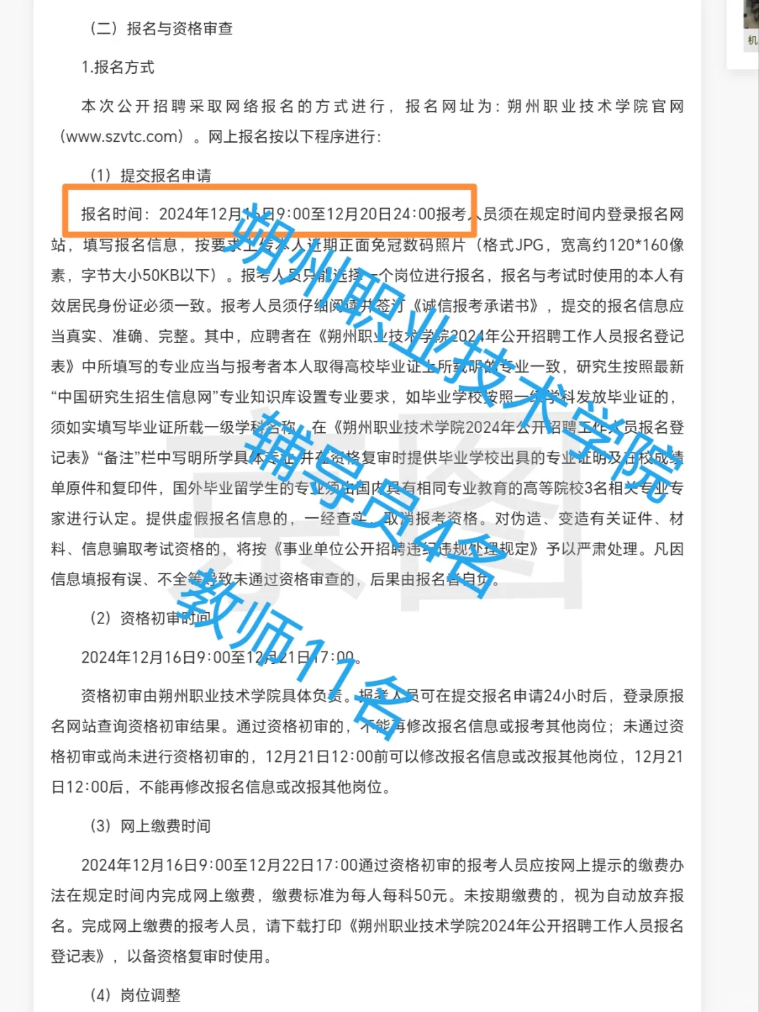 朔州职业技术学院 辅导员4名 教师11名