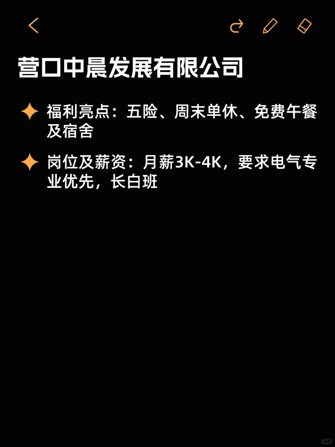 营口冷门但福利好的外企分享