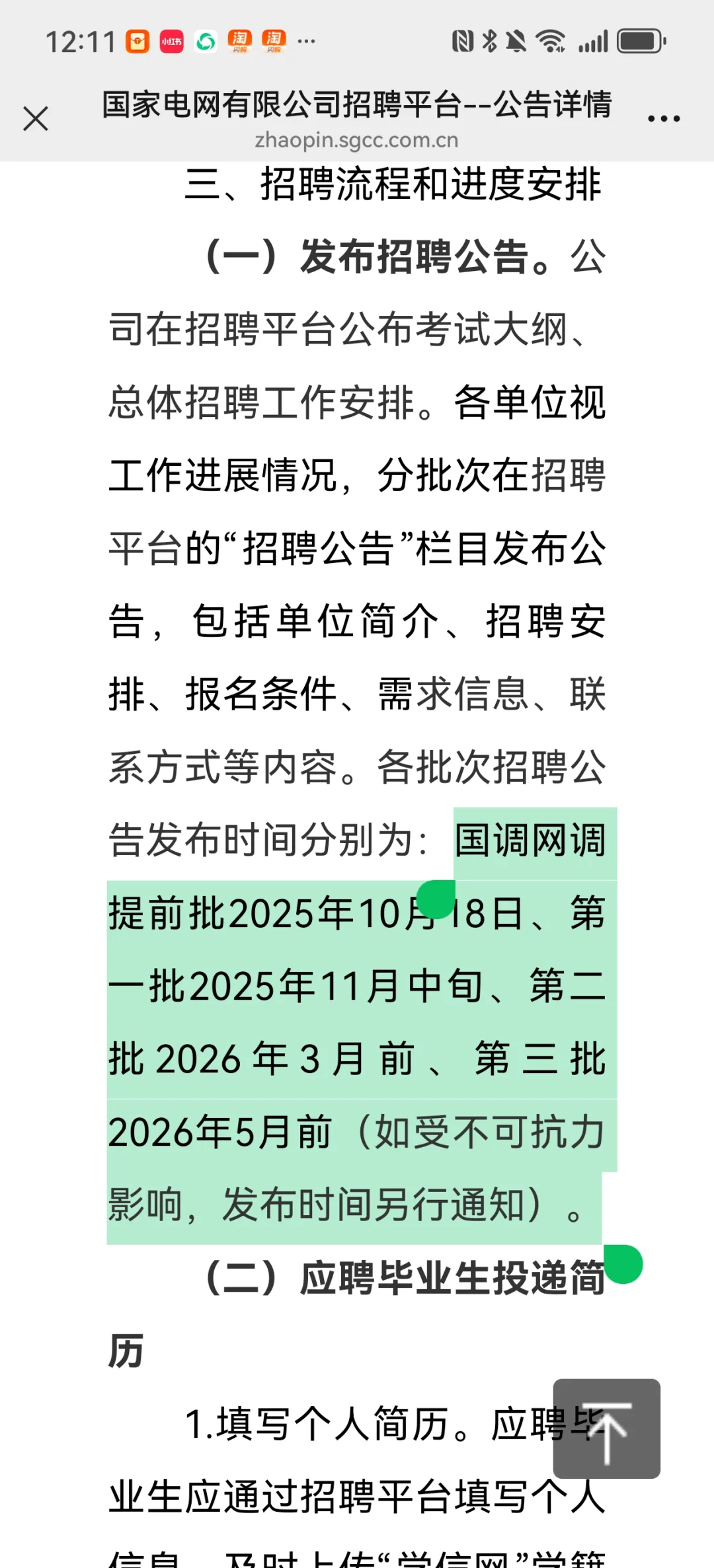 国家电网26招聘公告！今年有4批考试