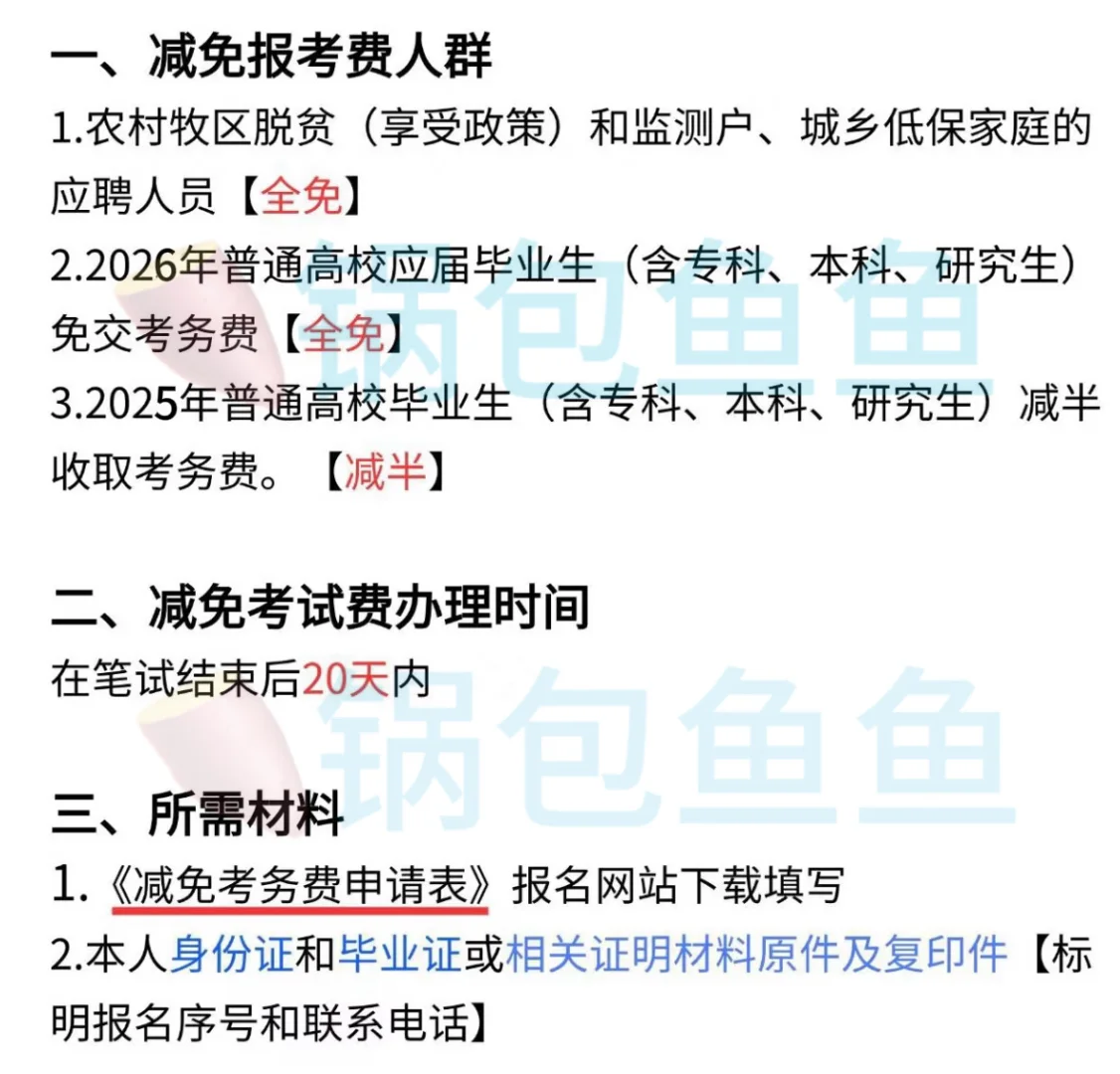 呼伦贝尔考区10.25事业编代退