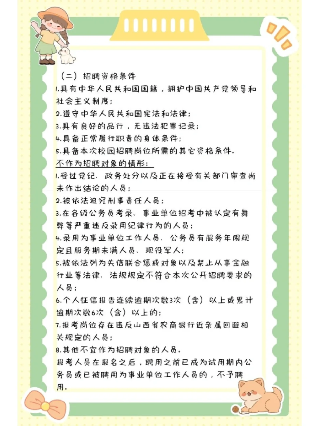 山西省农商银行柜员岗招聘公告