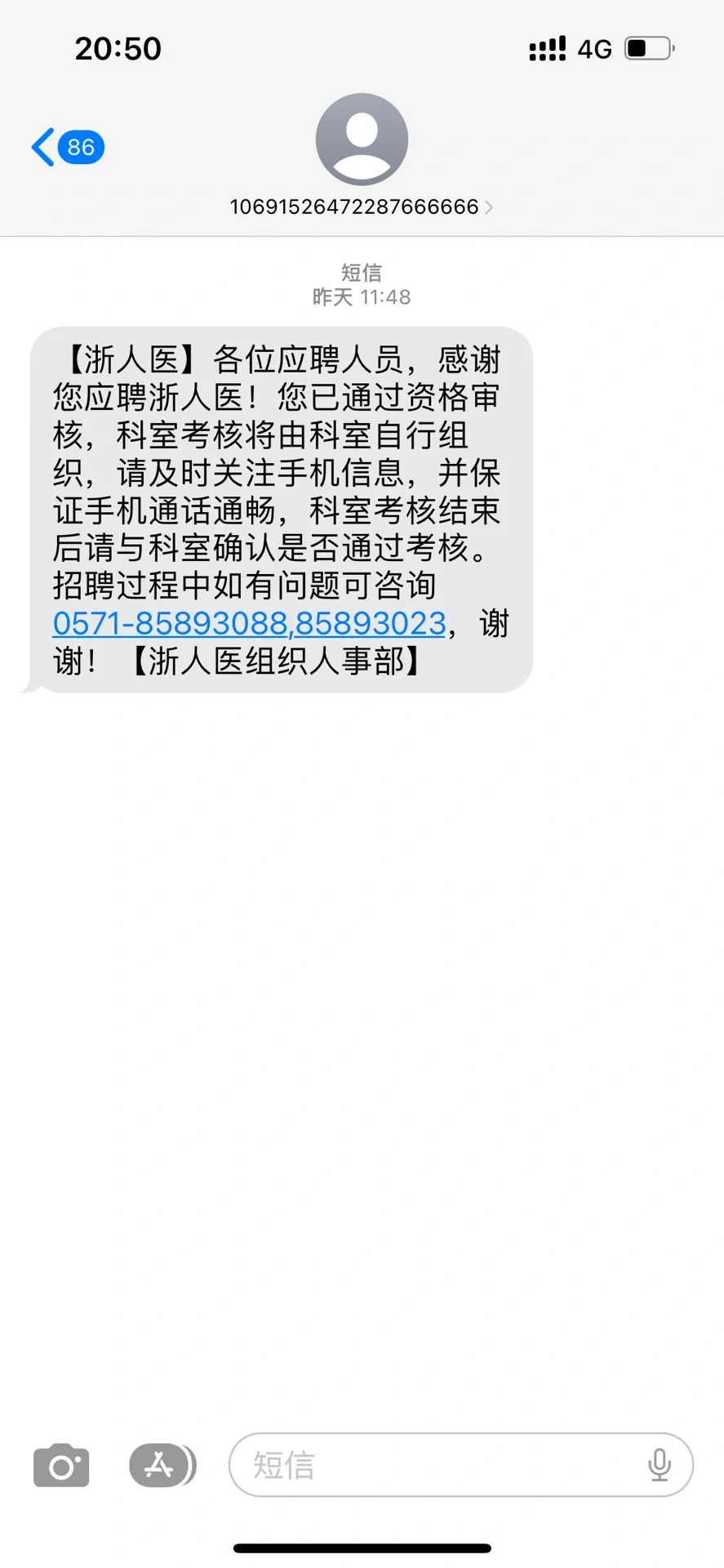 浙江省人民医院 面试