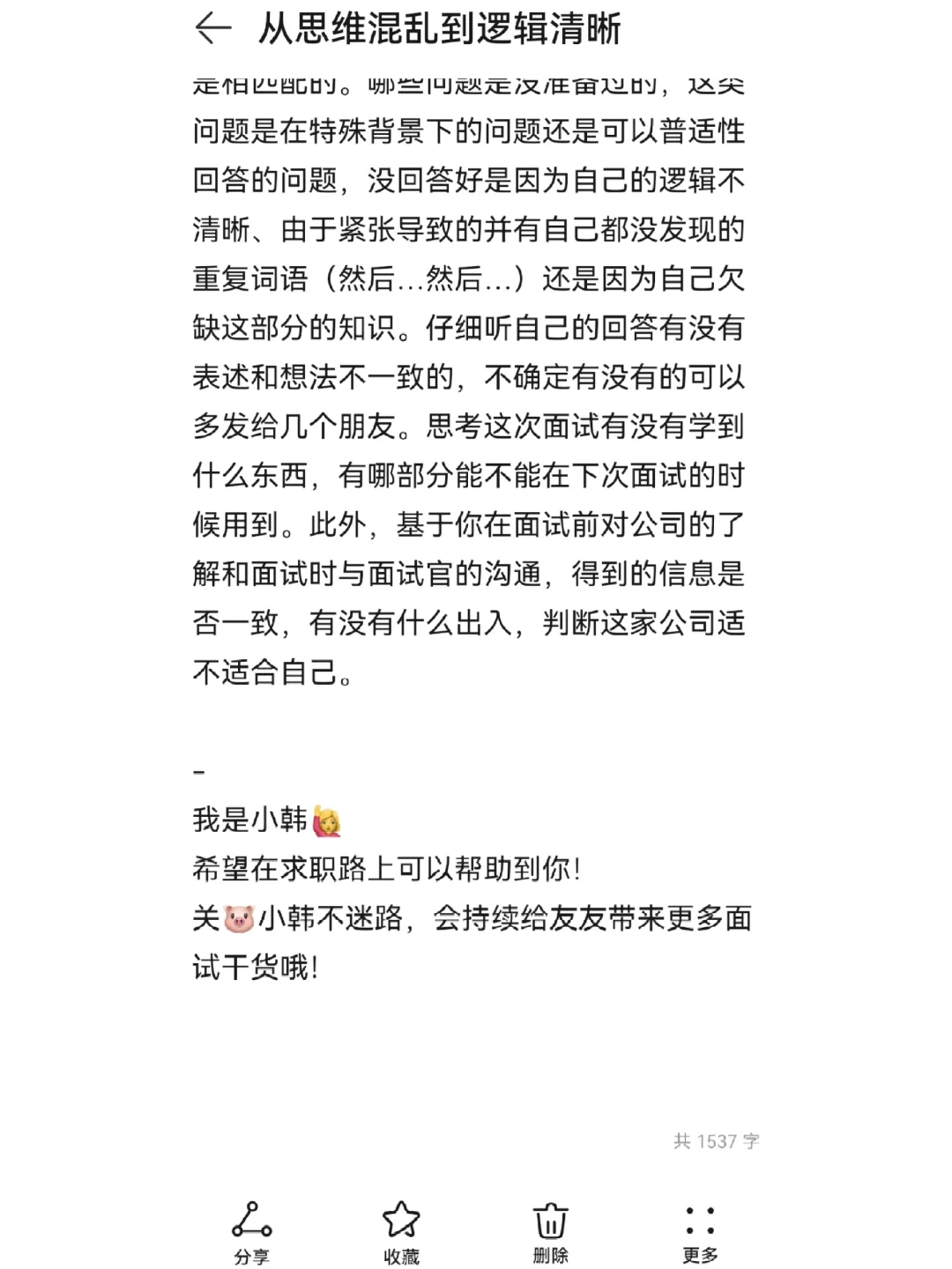 面试没逻辑就去练框架